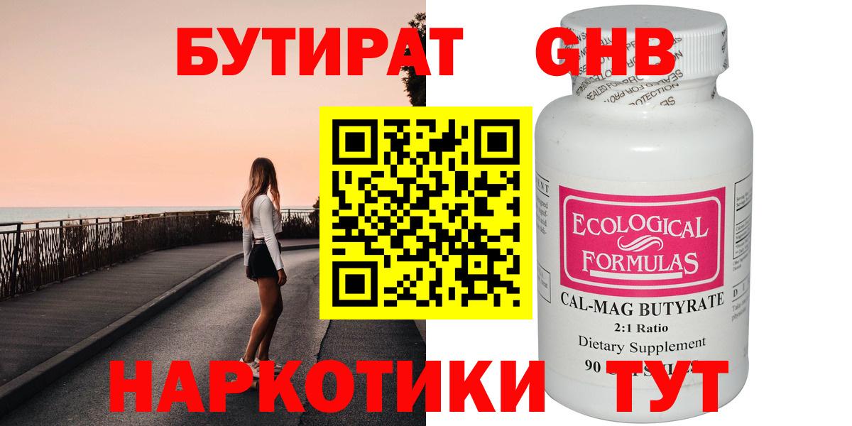Бутират жидкий экстази Калуга