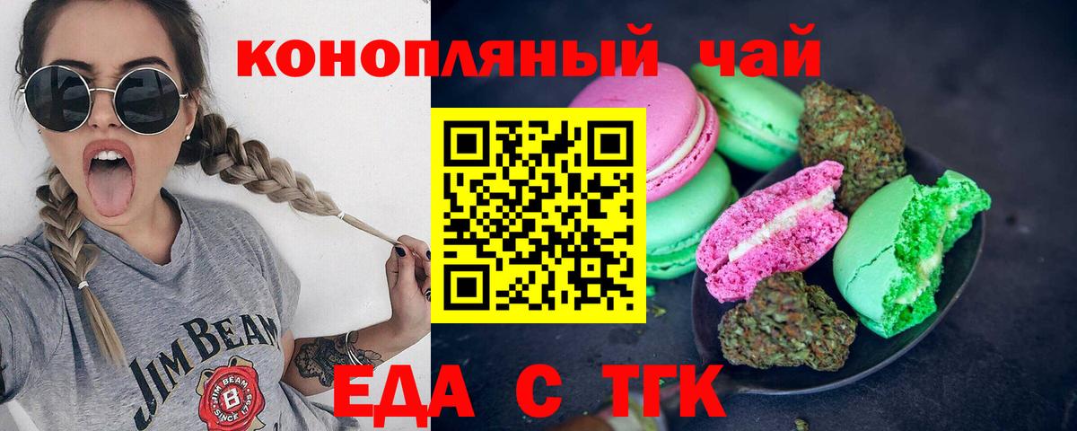 Еда ТГК конопля  Вход с VPN  Калуга 