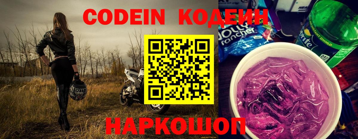 Кодеин напиток Lean (лин) Калуга