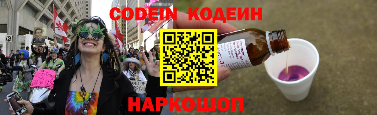 Codein напиток Lean (лин)  Вход с VPN  Codein напиток Lean (лин)  Калуга 