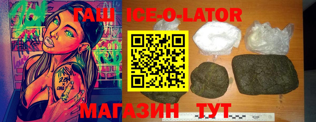 Калуга  ГАШИШ  Вход с VPN  ГАШИШ Ice-O-Lator 