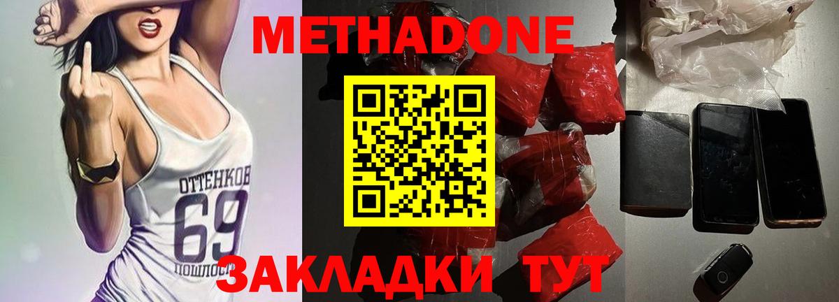 МЕТАДОН VHQ  Вход с VPN  Метадон methadone  Калуга 